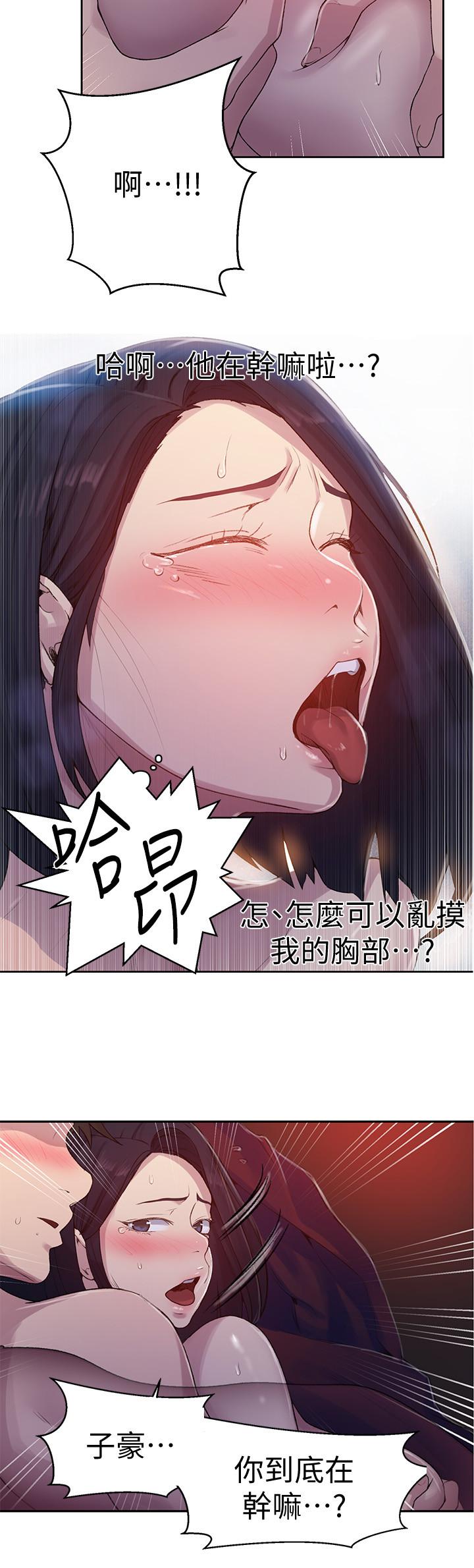 秘密教学 第71話-我該不會...要跟子豪... 第11页