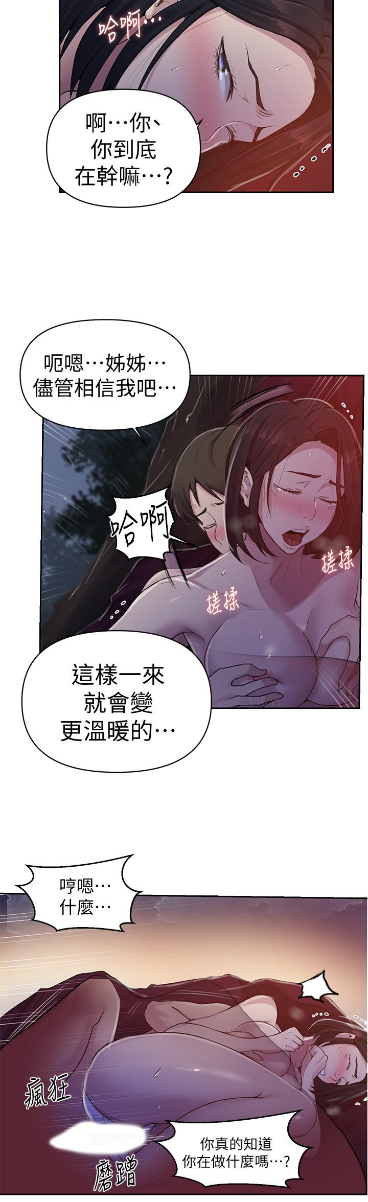 秘密教学 第71話-我該不會...要跟子豪... 第15页