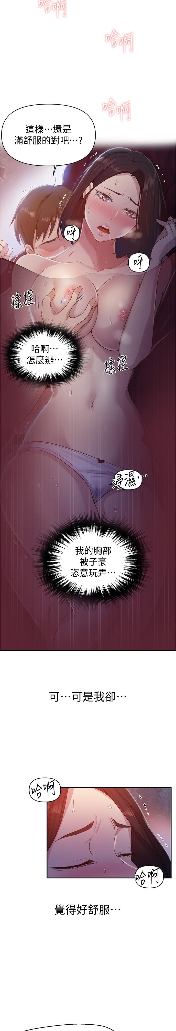 秘密教学 第71話-我該不會...要跟子豪... 第13页