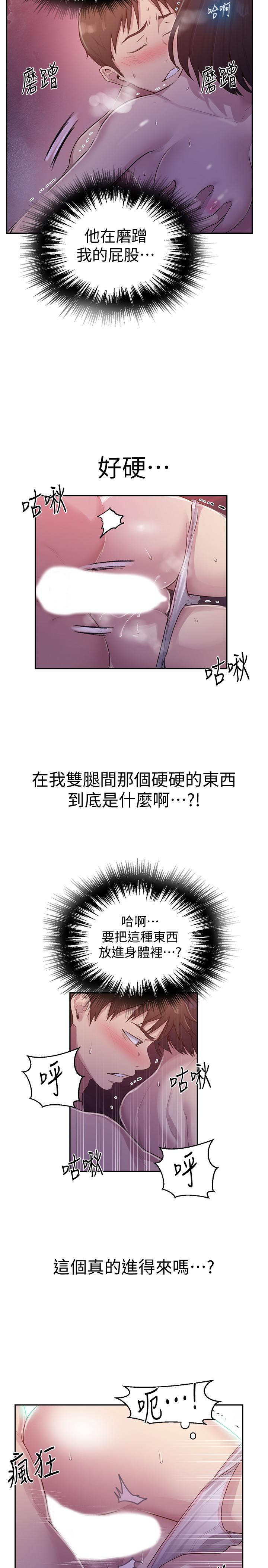 秘密教学 第71話-我該不會...要跟子豪... 第17页