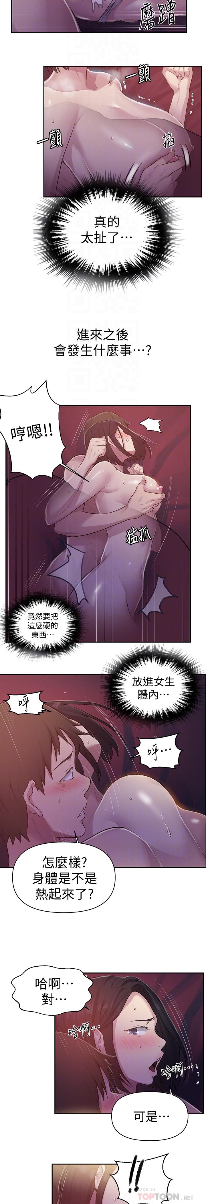秘密教学 第71話-我該不會...要跟子豪... 第18页
