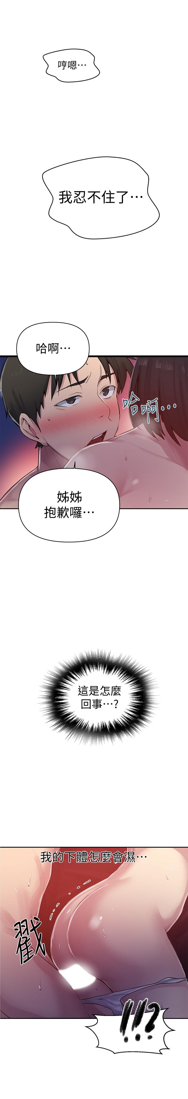 秘密教学 第71話-我該不會...要跟子豪... 第20页
