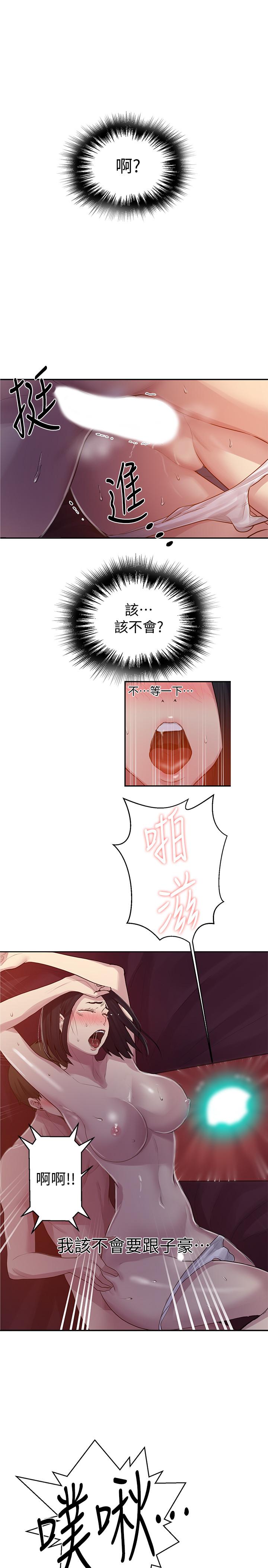 秘密教学 第71話-我該不會...要跟子豪... 第21页
