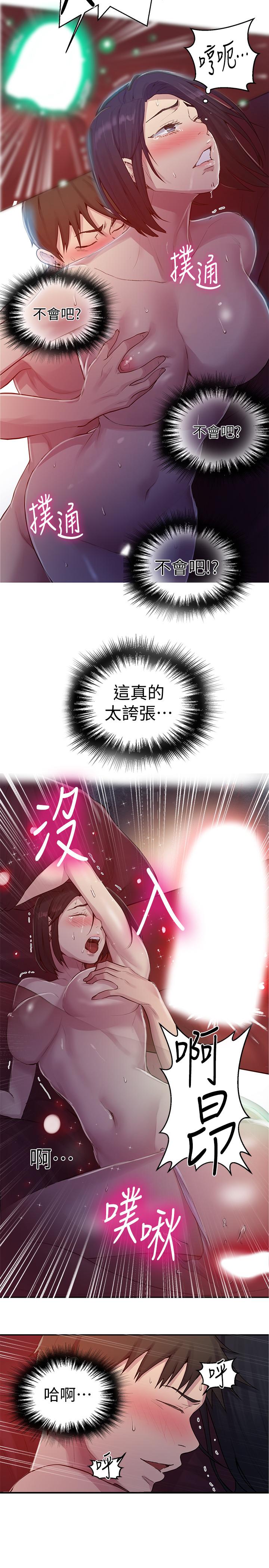 秘密教学 第71話-我該不會...要跟子豪... 第22页
