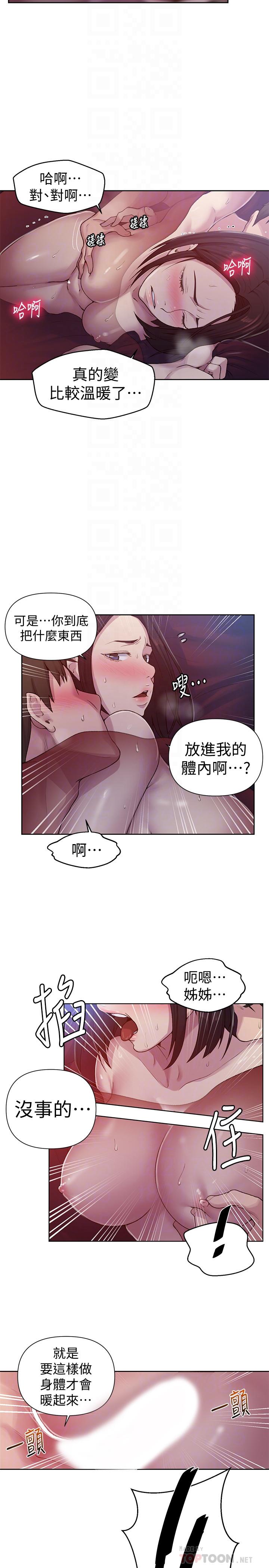 秘密教学 第72話-既然舒亞姐說可以 第6页