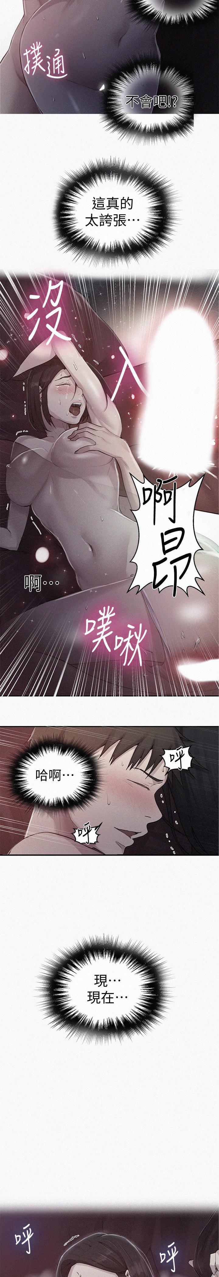 秘密教学 第72話-既然舒亞姐說可以 第2页