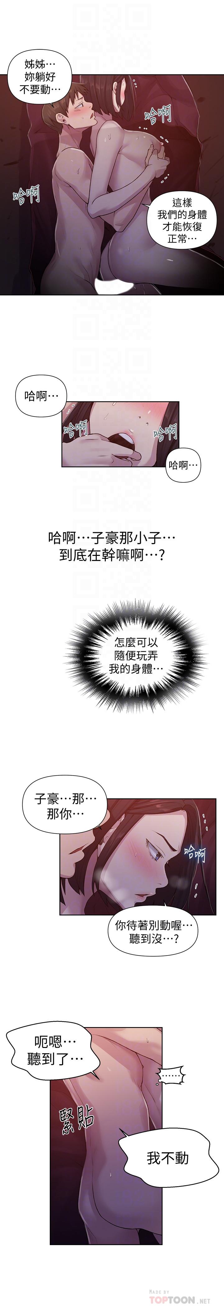 秘密教学 第72話-既然舒亞姐說可以 第8页
