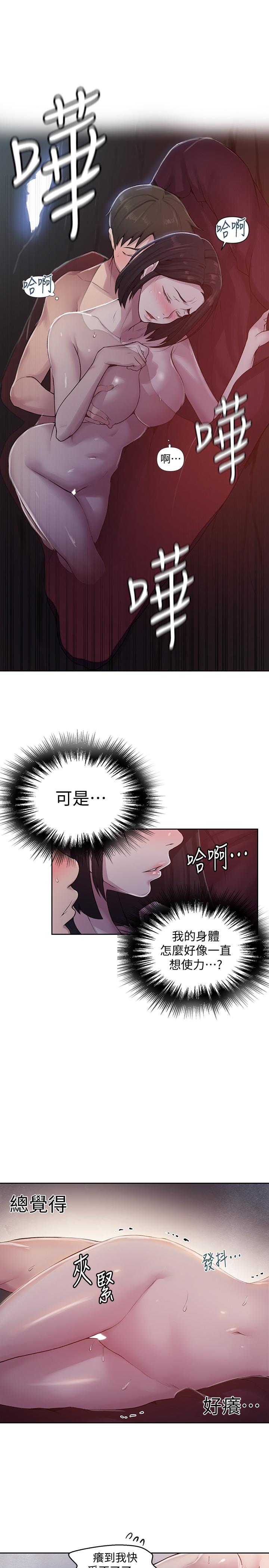 秘密教学 第72話-既然舒亞姐說可以 第9页