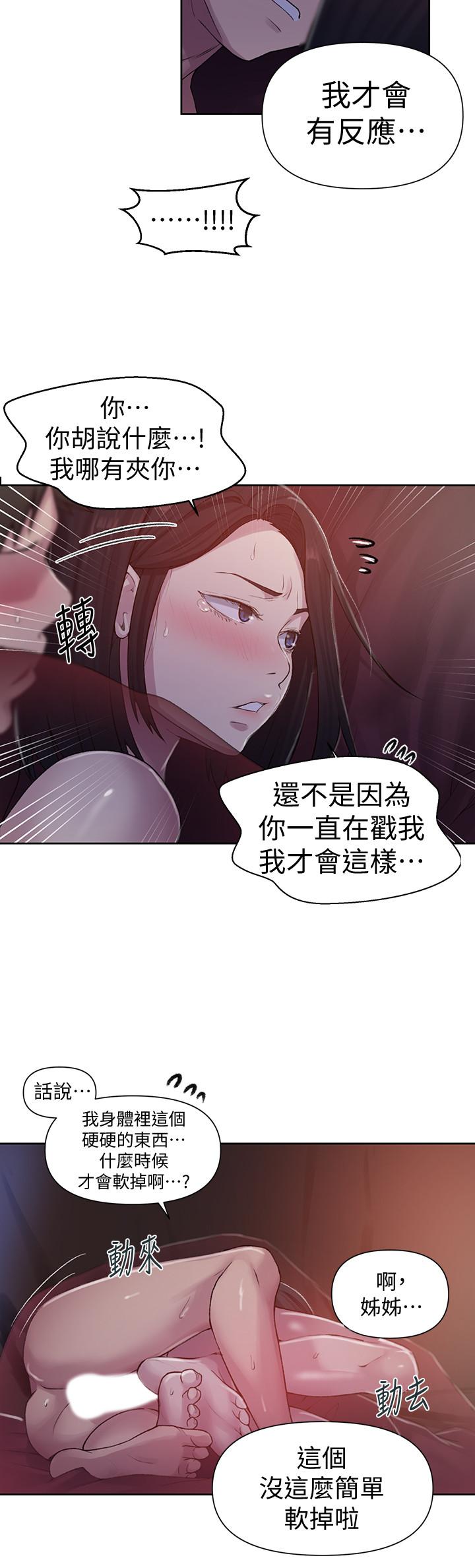秘密教学 第72話-既然舒亞姐說可以 第11页