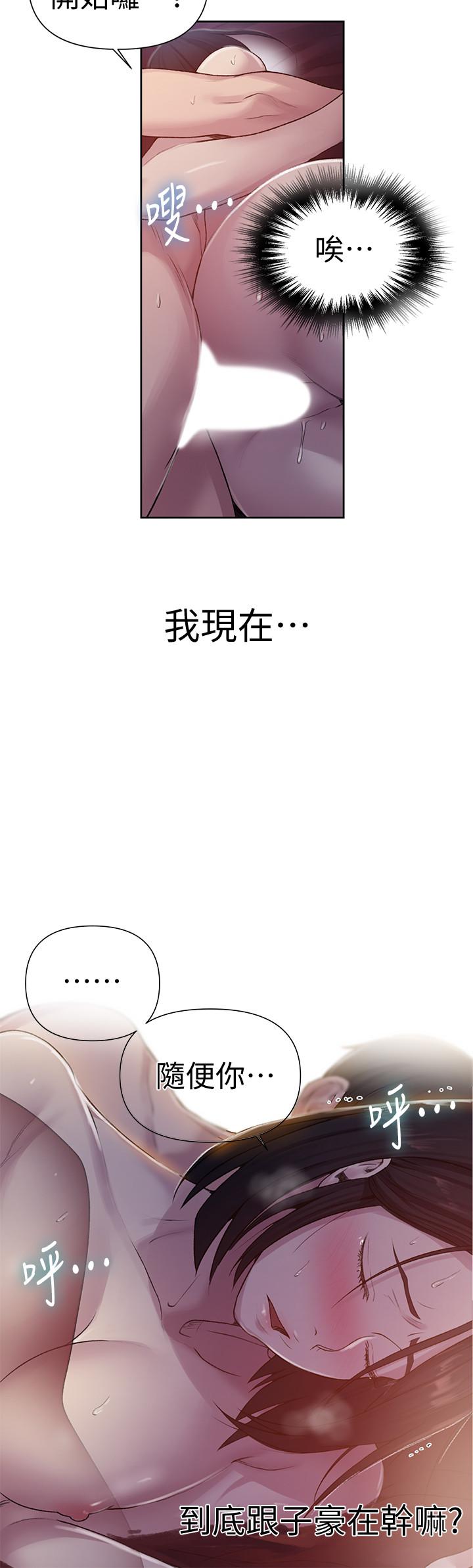 秘密教学 第72話-既然舒亞姐說可以 第15页