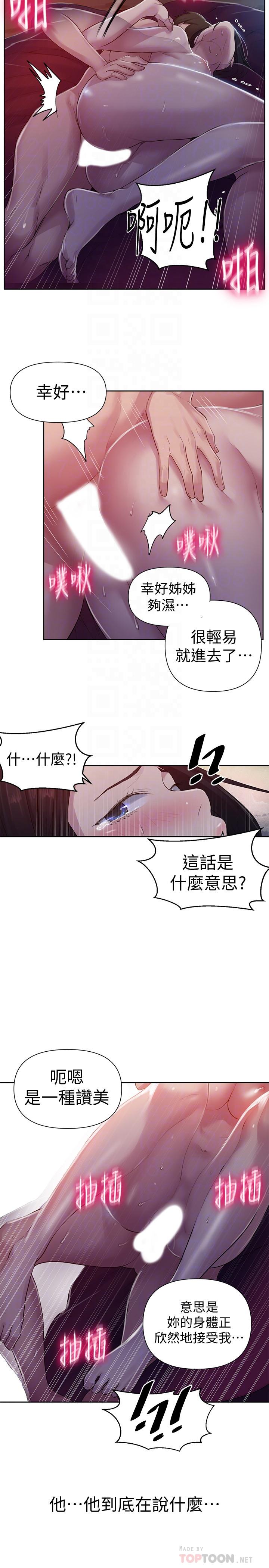 秘密教学 第72話-既然舒亞姐說可以 第18页