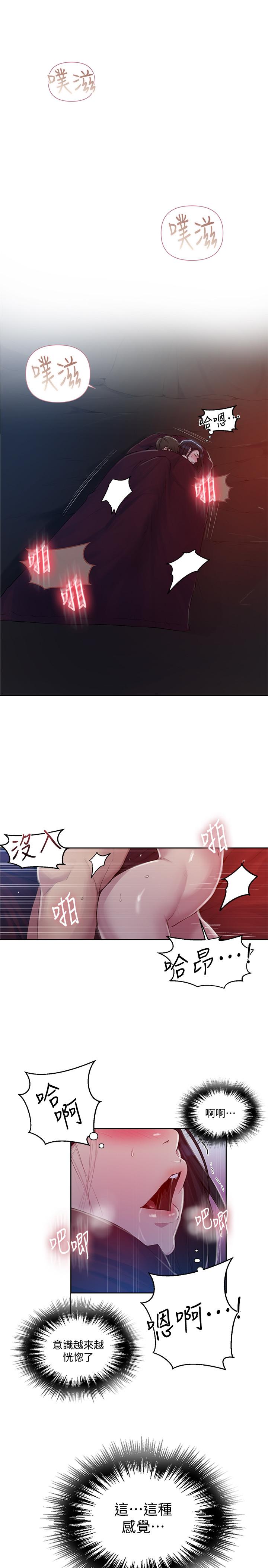 秘密教学 第73話-還沒滿足的舒亞 第4页