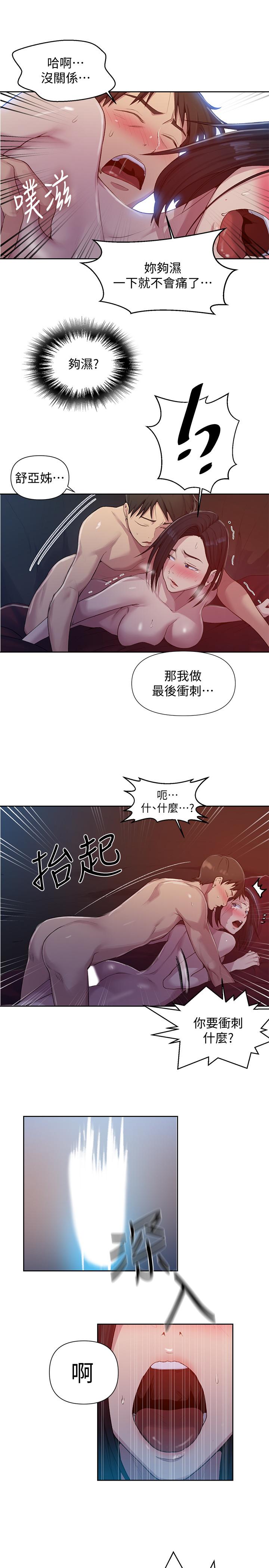 秘密教学 第73話-還沒滿足的舒亞 第7页