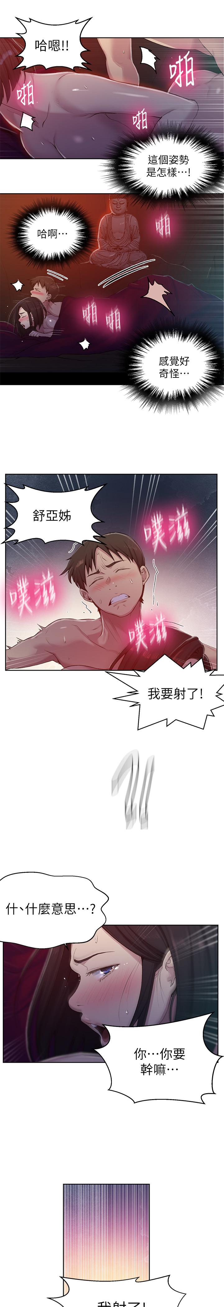 秘密教学 第73話-還沒滿足的舒亞 第9页