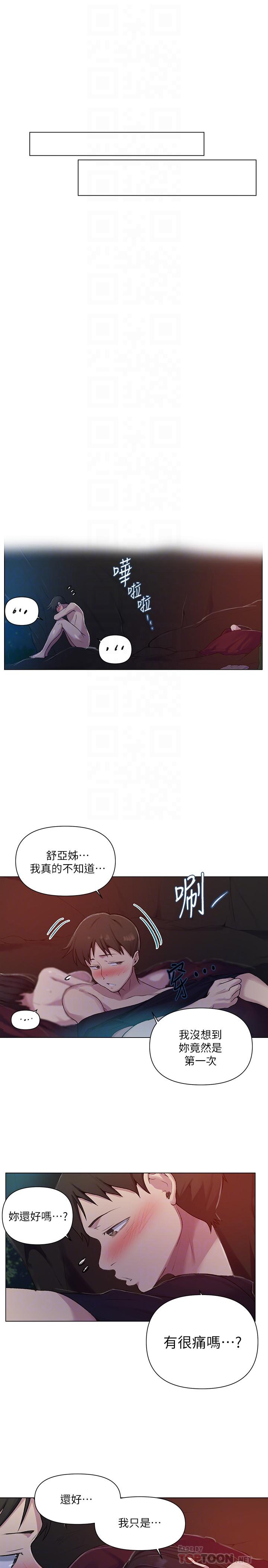 秘密教学 第73話-還沒滿足的舒亞 第14页