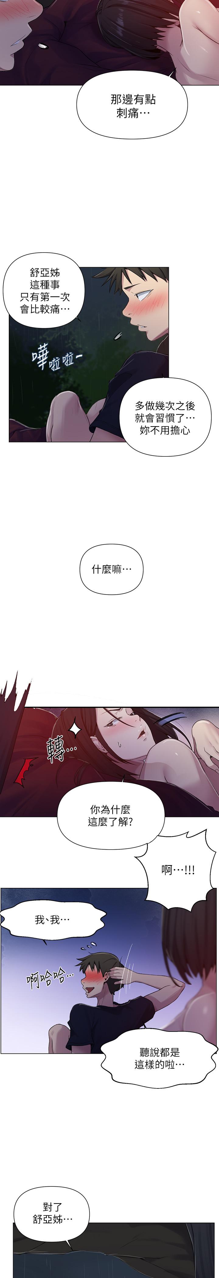 秘密教学 第73話-還沒滿足的舒亞 第15页