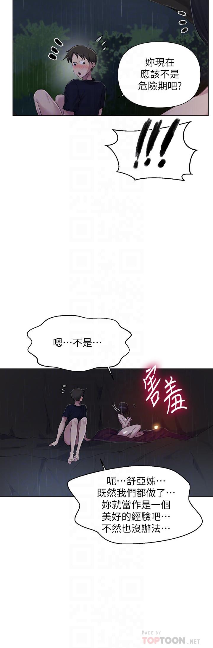 秘密教学 第73話-還沒滿足的舒亞 第16页