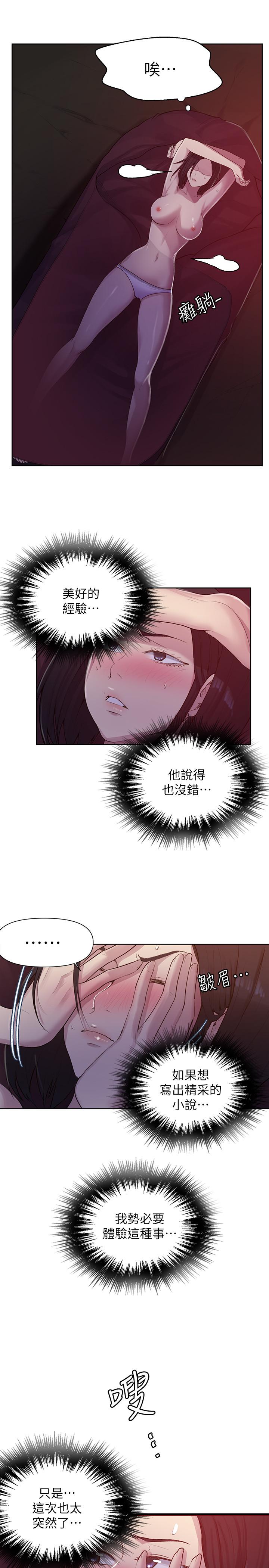 秘密教学 第73話-還沒滿足的舒亞 第17页