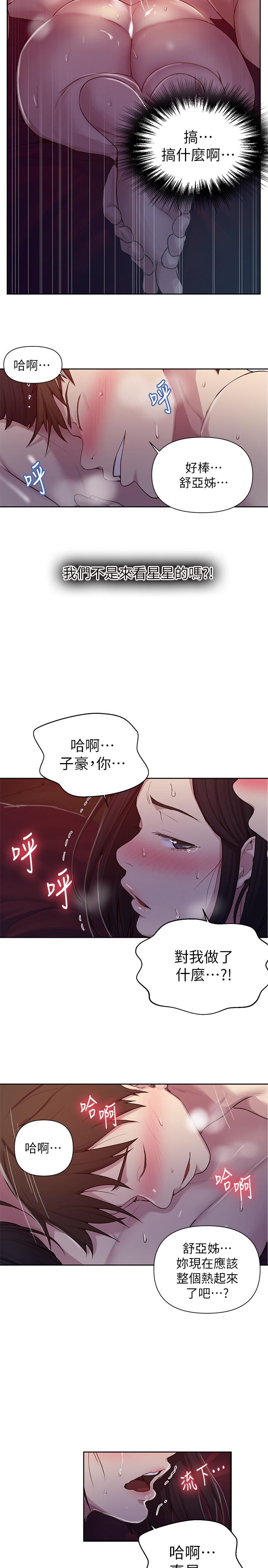秘密教学 第73話-還沒滿足的舒亞 第11页