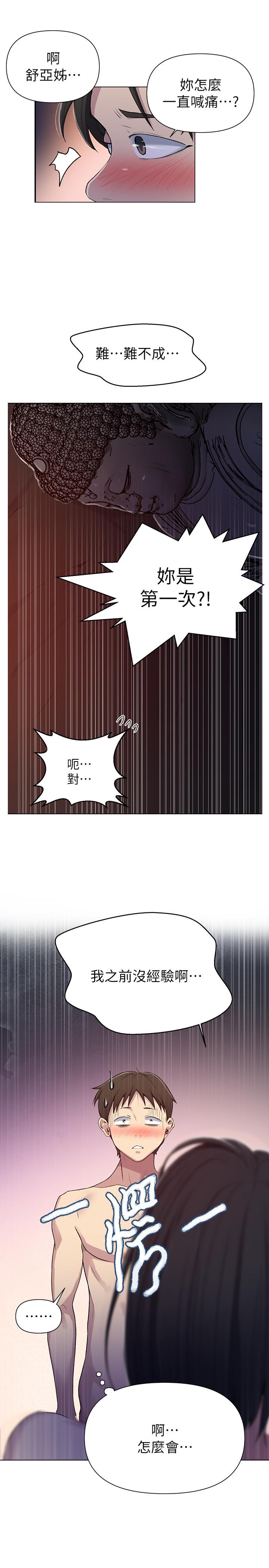 秘密教学 第73話-還沒滿足的舒亞 第13页