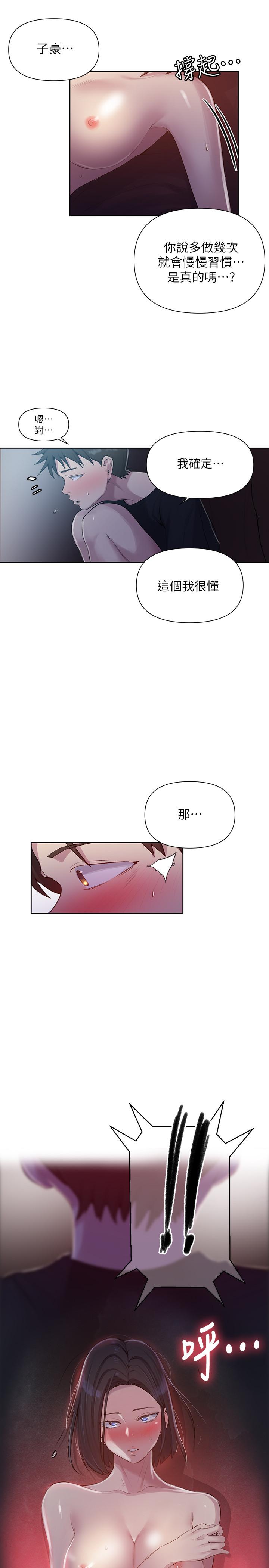 秘密教学 第73話-還沒滿足的舒亞 第19页