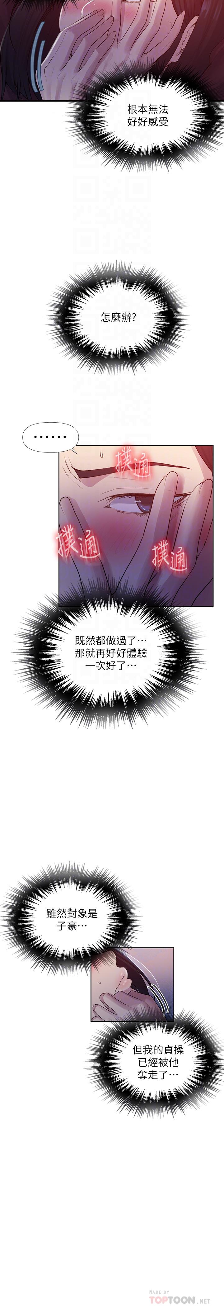 秘密教学 第73話-還沒滿足的舒亞 第18页