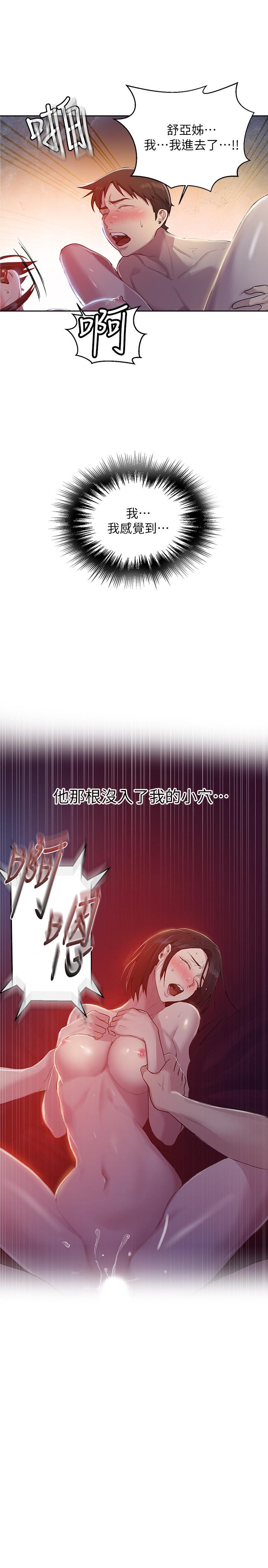 秘密教学 第73話-還沒滿足的舒亞 第25页