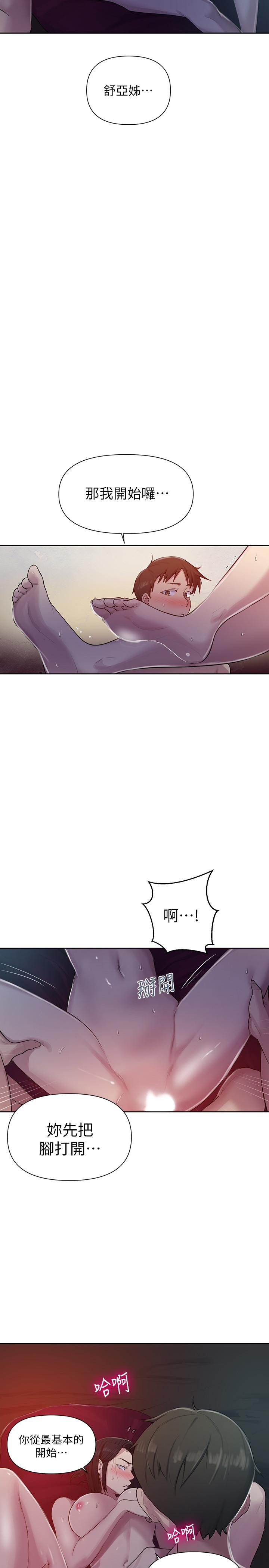 秘密教学 第73話-還沒滿足的舒亞 第22页