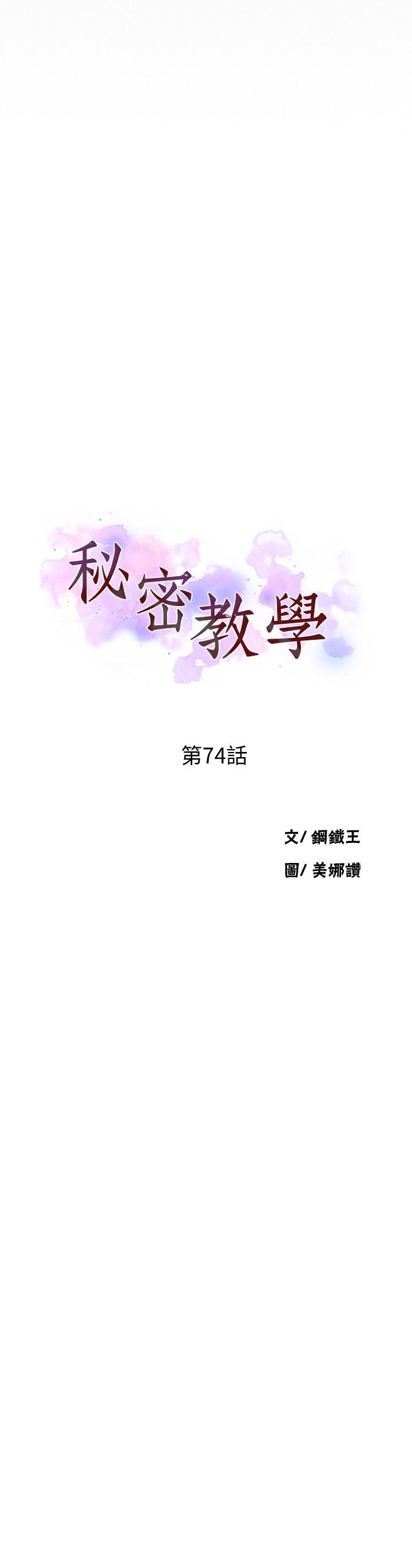 秘密教学 第74話-舒亞姐，讓我手把手教你 第3页