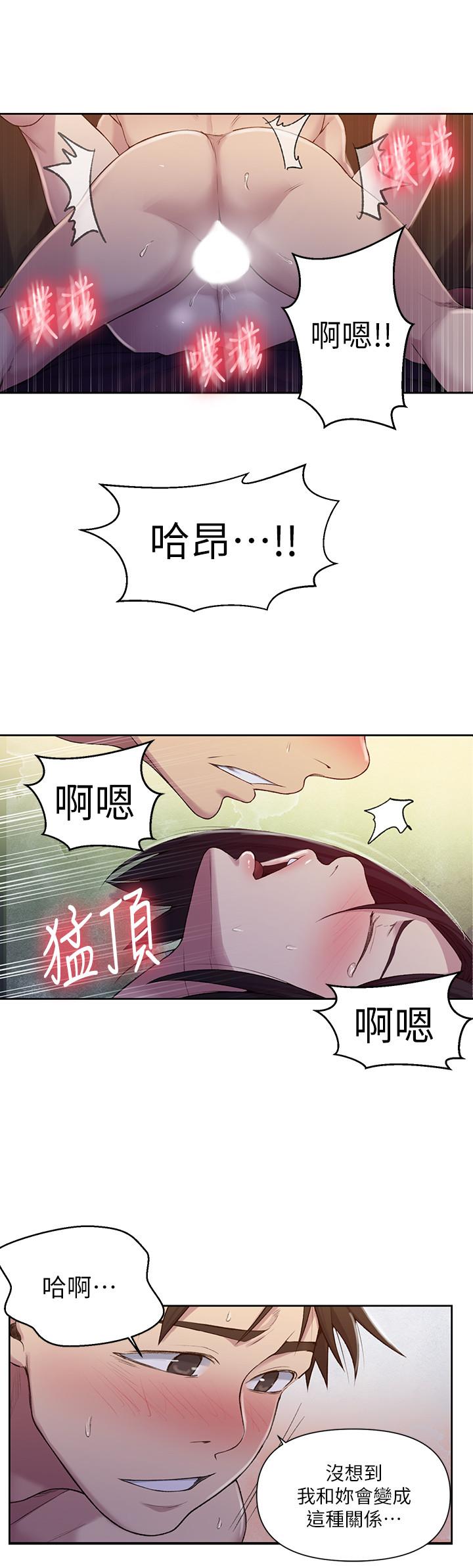 秘密教学 第74話-舒亞姐，讓我手把手教你 第7页