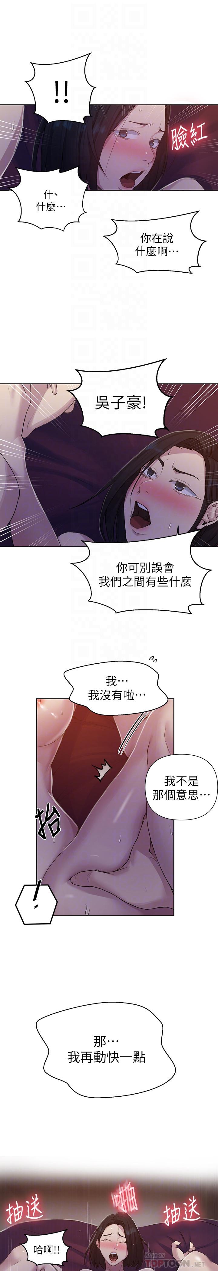 秘密教学 第74話-舒亞姐，讓我手把手教你 第8页