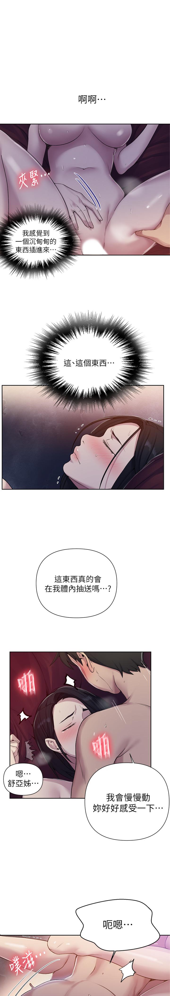 秘密教学 第74話-舒亞姐，讓我手把手教你 第5页