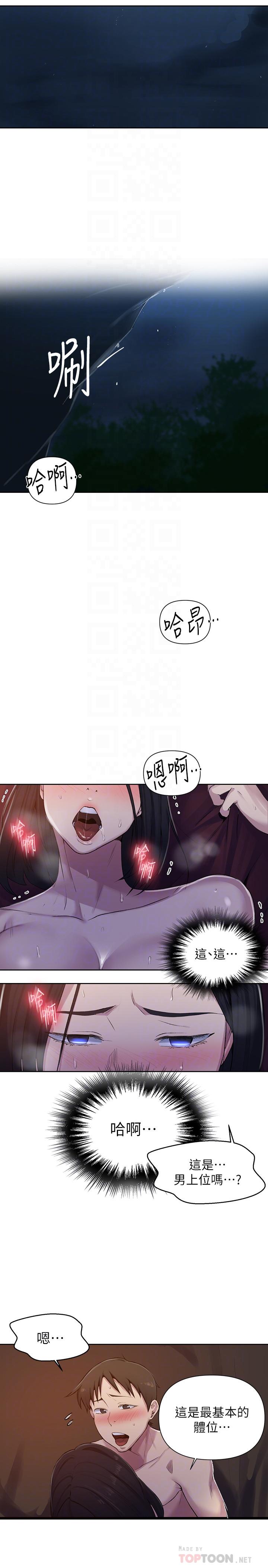 秘密教学 第74話-舒亞姐，讓我手把手教你 第4页