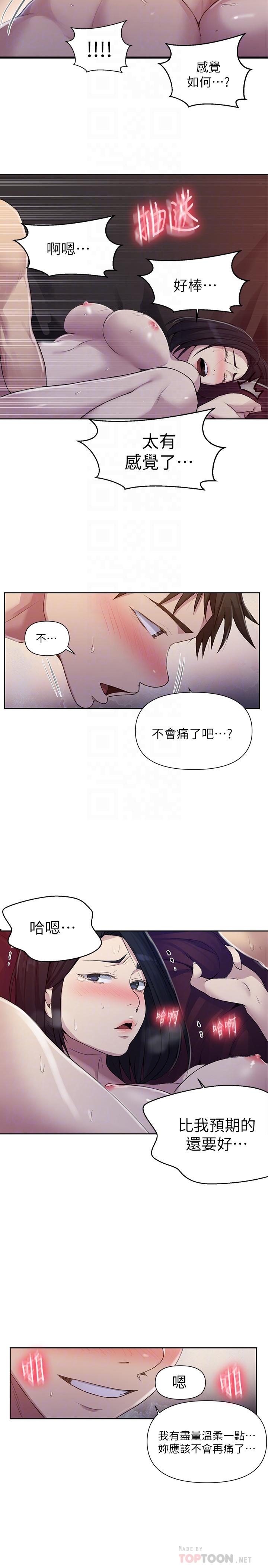 秘密教学 第74話-舒亞姐，讓我手把手教你 第6页