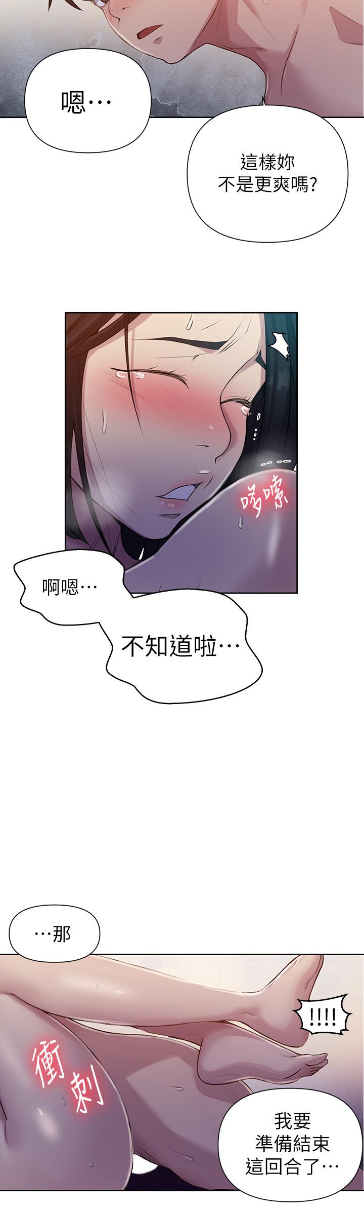 秘密教学 第74話-舒亞姐，讓我手把手教你 第11页