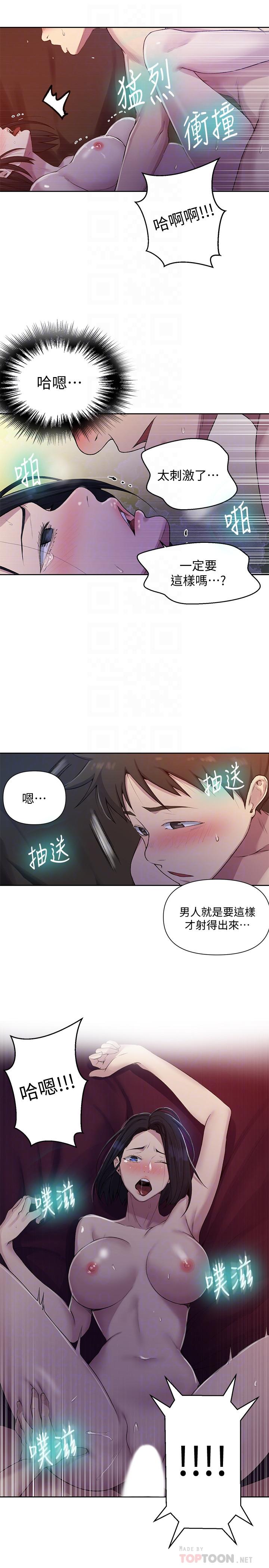 秘密教学 第74話-舒亞姐，讓我手把手教你 第12页