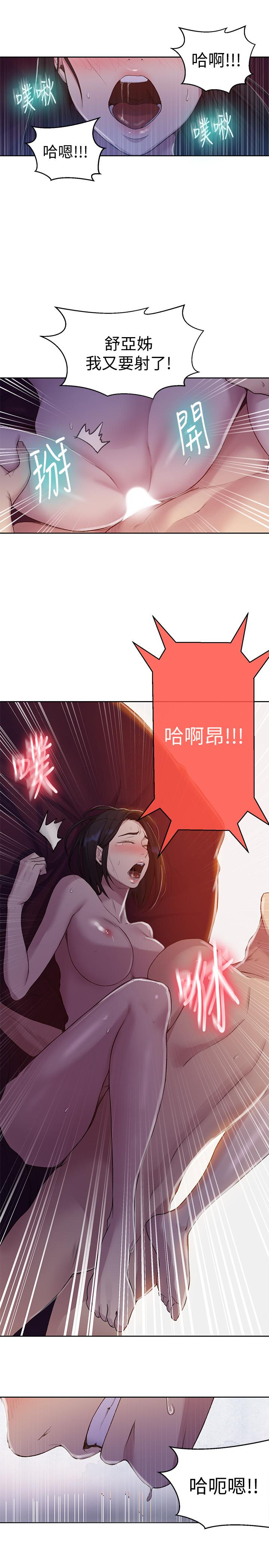 秘密教学 第74話-舒亞姐，讓我手把手教你 第13页