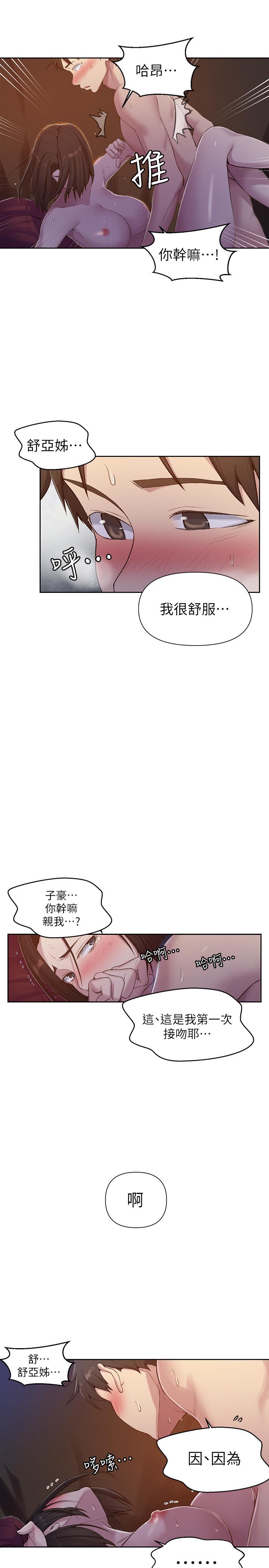 秘密教学 第74話-舒亞姐，讓我手把手教你 第17页