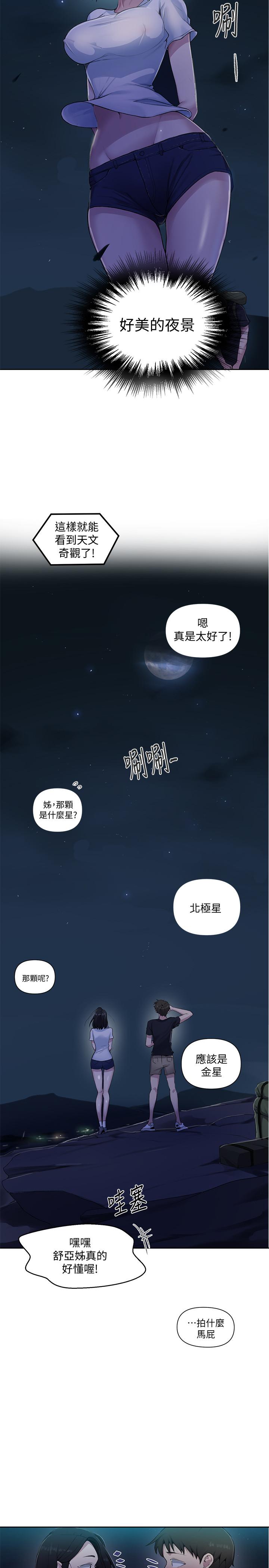 秘密教学 第74話-舒亞姐，讓我手把手教你 第22页