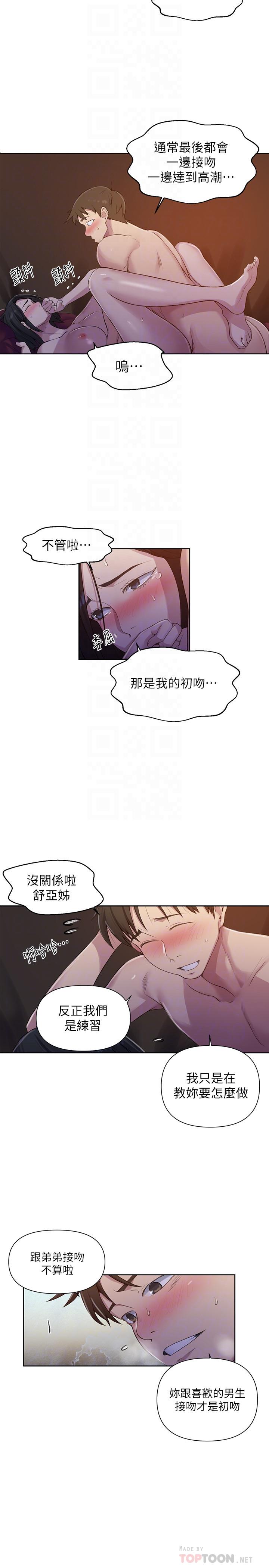 秘密教学 第74話-舒亞姐，讓我手把手教你 第18页
