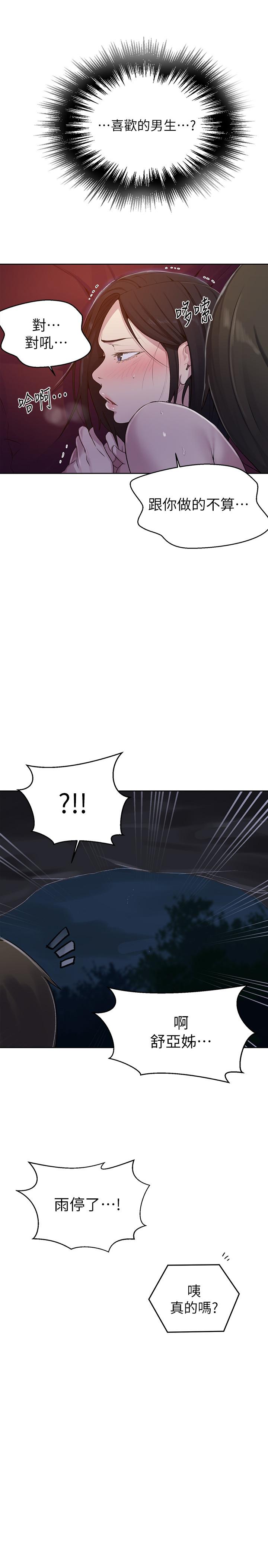 秘密教学 第74話-舒亞姐，讓我手把手教你 第19页