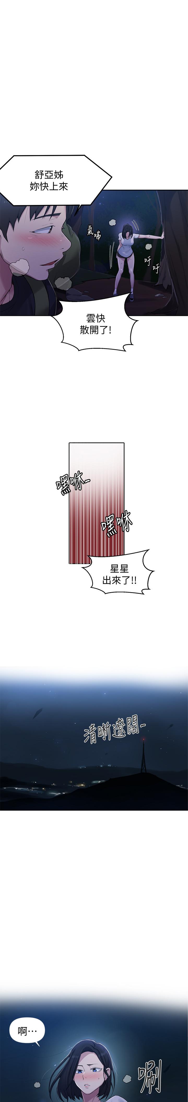 秘密教学 第74話-舒亞姐，讓我手把手教你 第21页