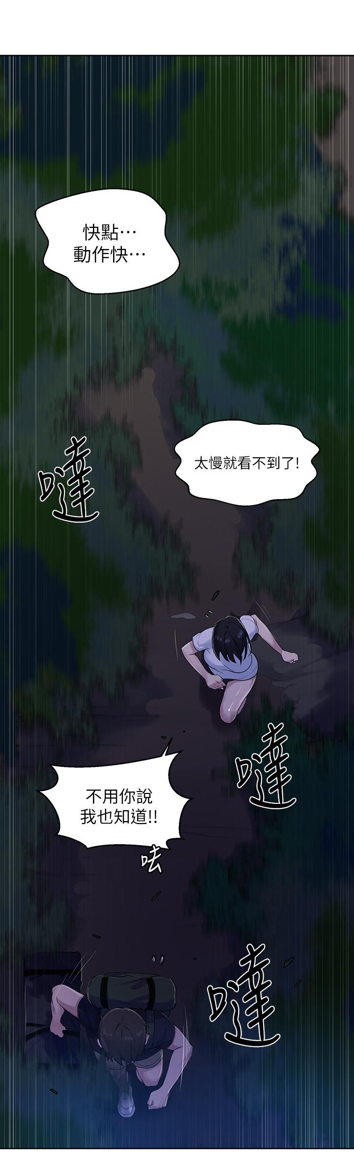 秘密教学 第74話-舒亞姐，讓我手把手教你 第20页