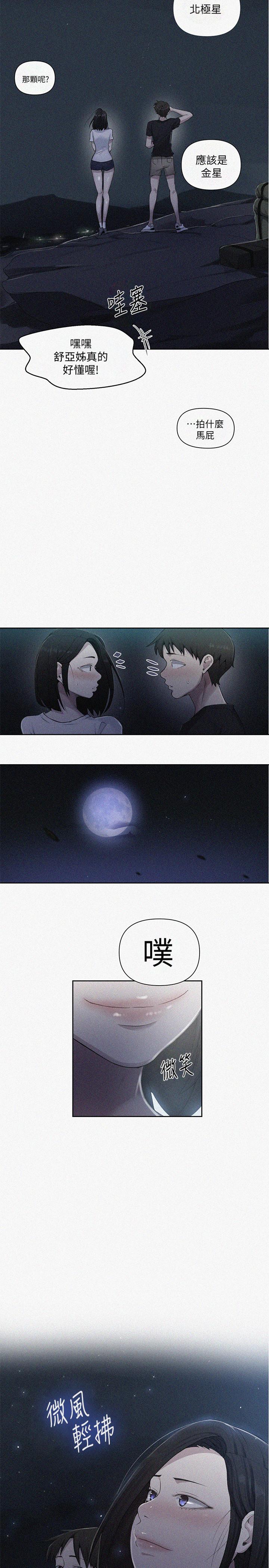 秘密教学 第75話-舒亞姐，第三次才能好好享受 第2页
