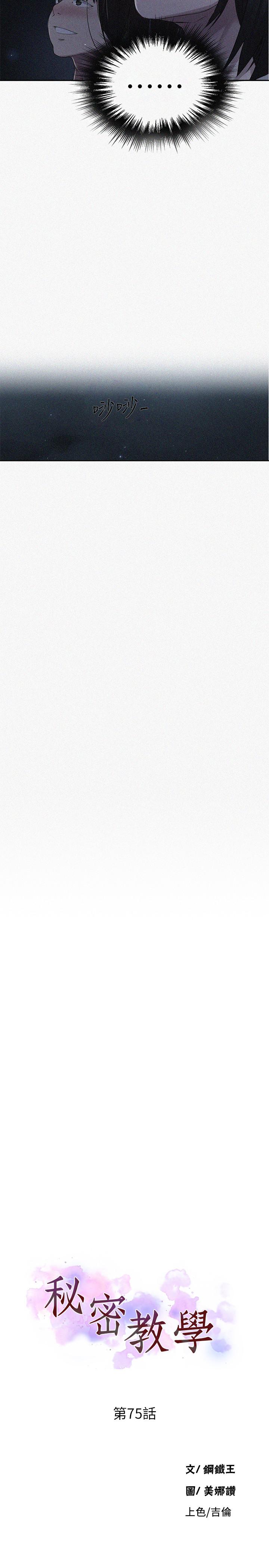 秘密教学 第75話-舒亞姐，第三次才能好好享受 第3页
