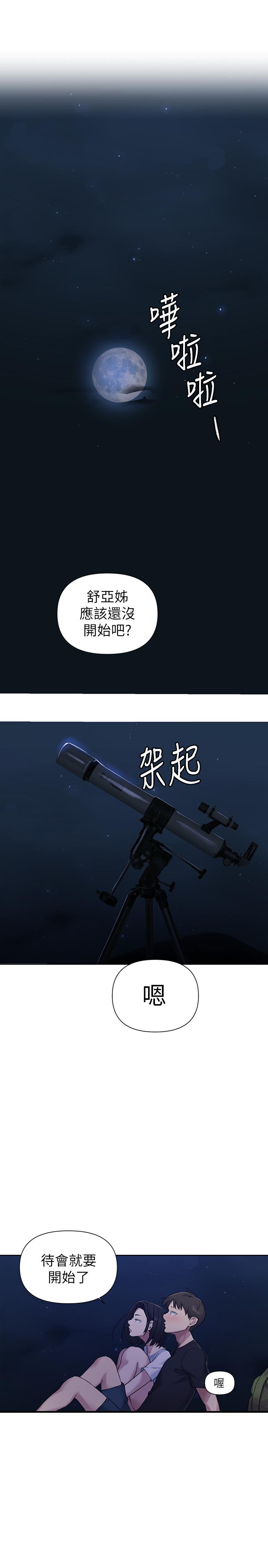 秘密教学 第75話-舒亞姐，第三次才能好好享受 第5页