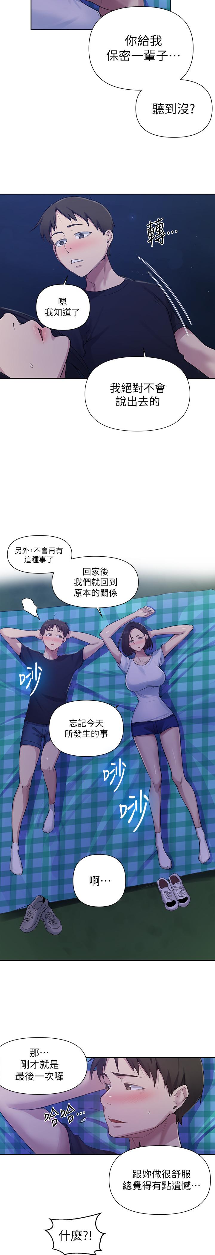 秘密教学 第75話-舒亞姐，第三次才能好好享受 第11页