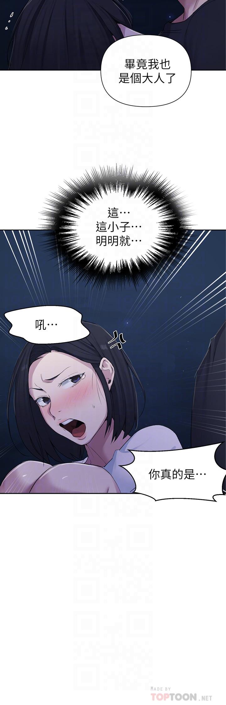 秘密教学 第75話-舒亞姐，第三次才能好好享受 第8页