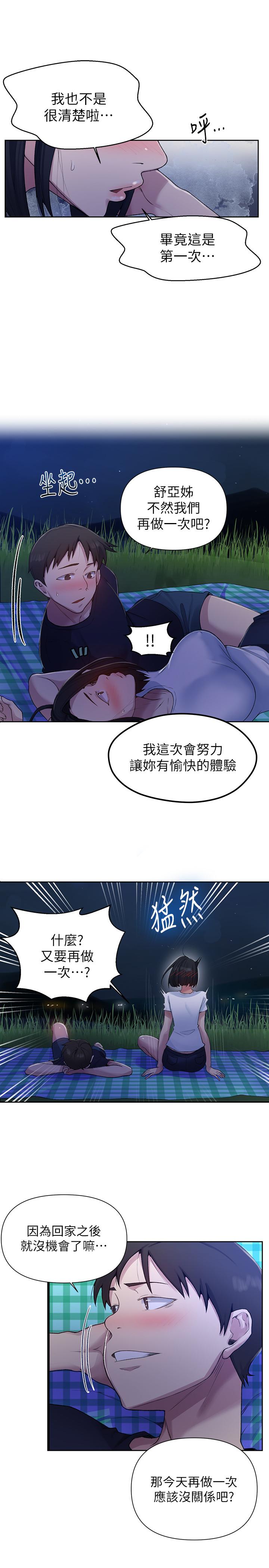 秘密教学 第75話-舒亞姐，第三次才能好好享受 第13页