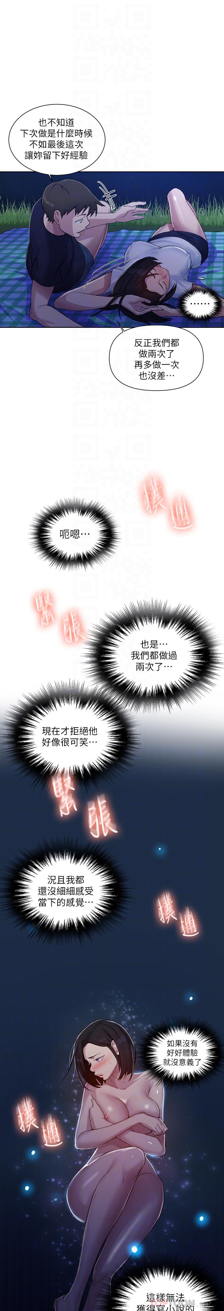 秘密教学 第75話-舒亞姐，第三次才能好好享受 第14页